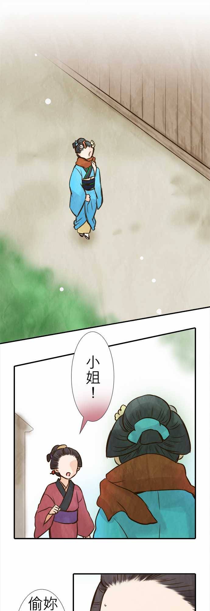 江户盛开的腐花第47话图