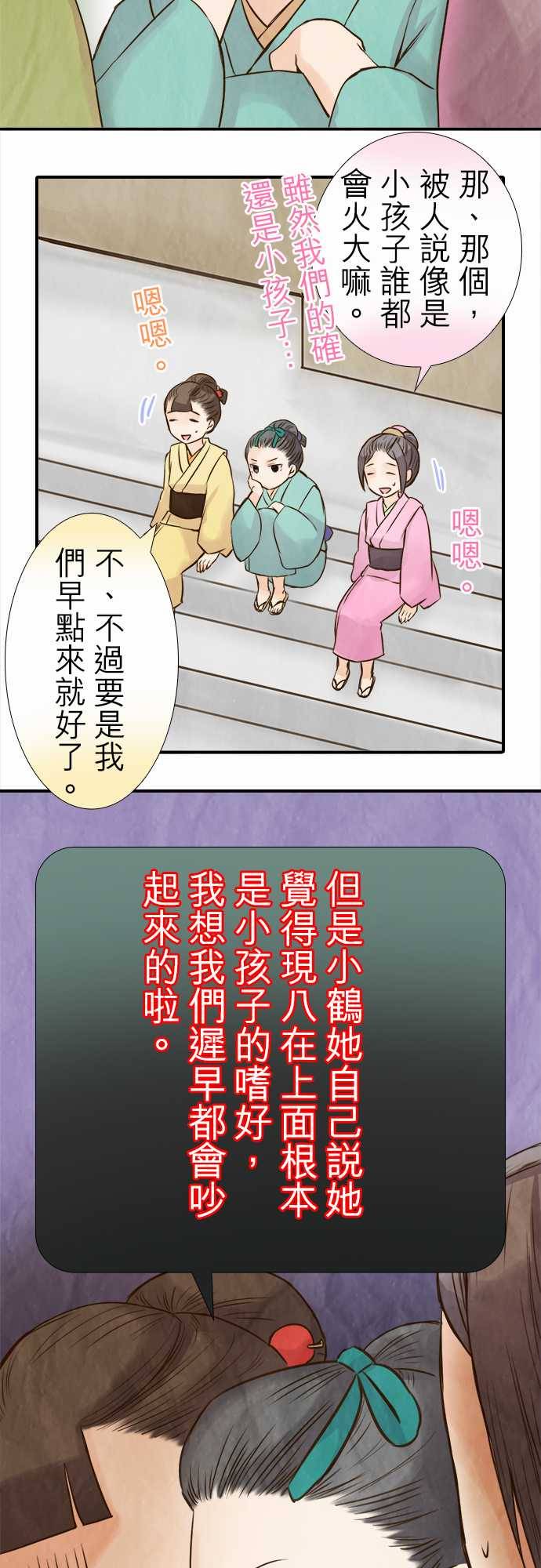 江户盛开的腐花第47话图