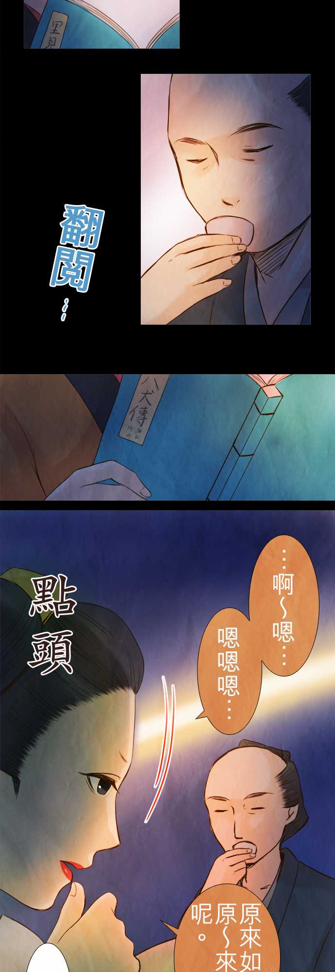 江户盛开的腐花第48话图