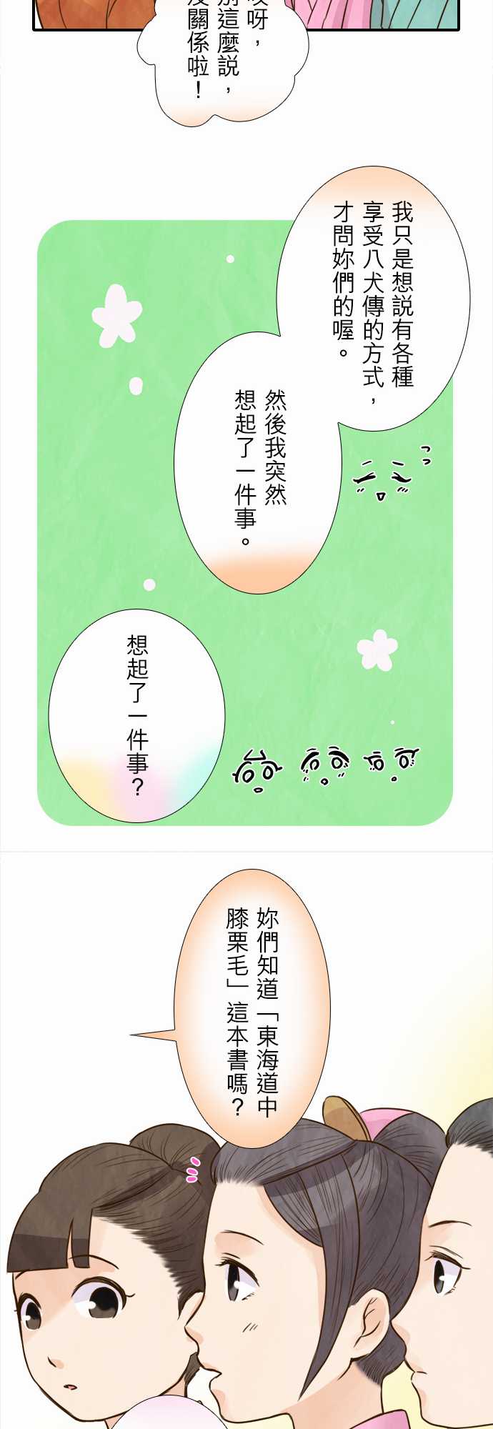 江户盛开的腐花第48话图