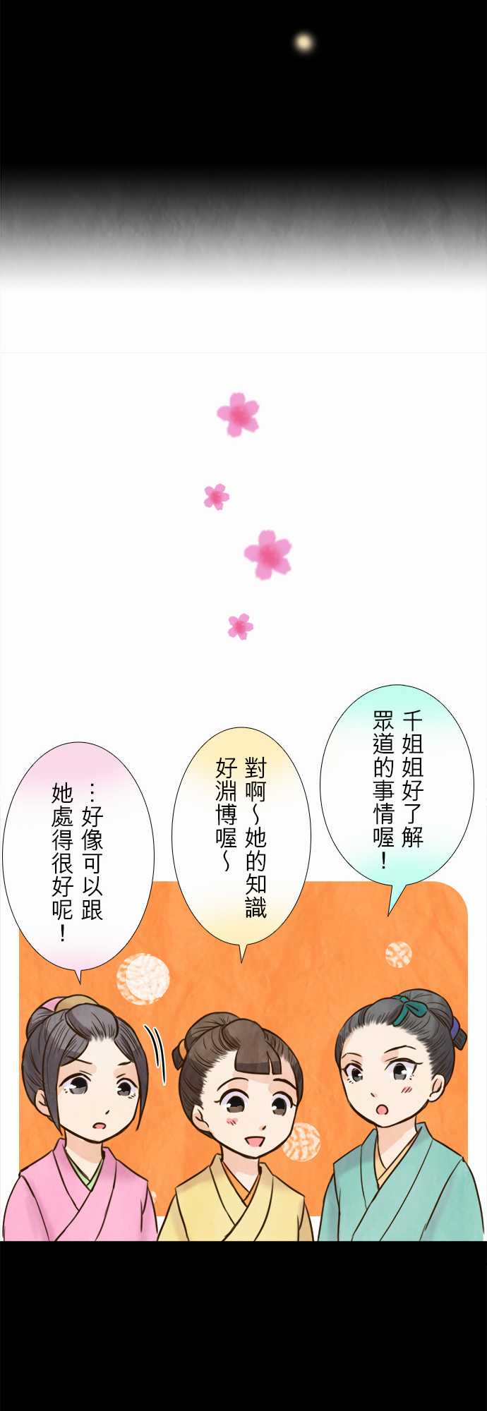 江户盛开的腐花第48话图