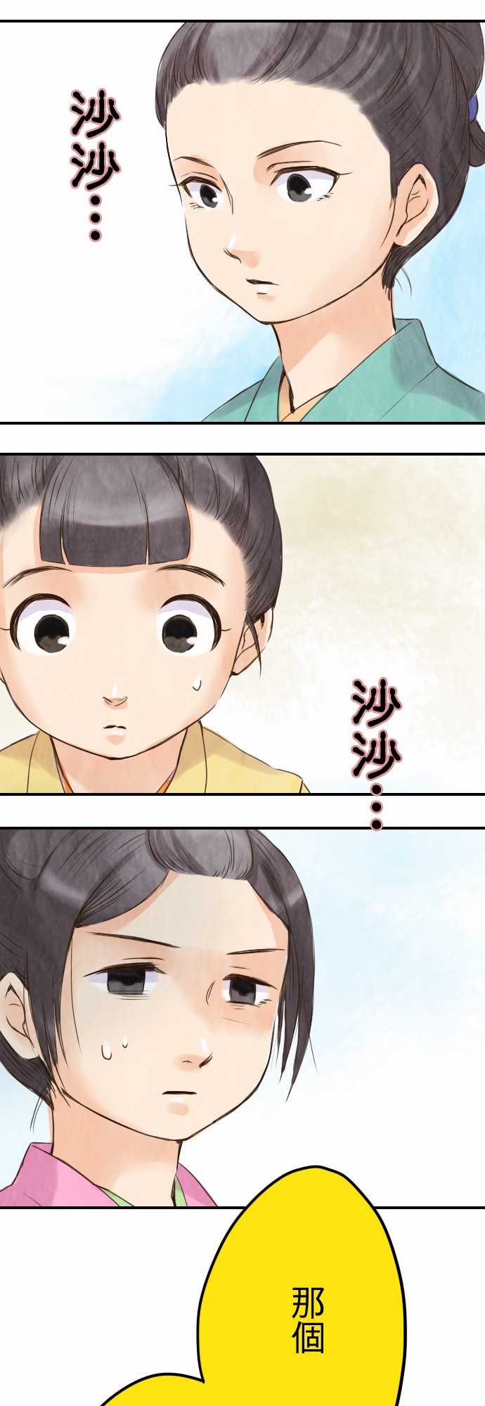 江户盛开的腐花第5话图