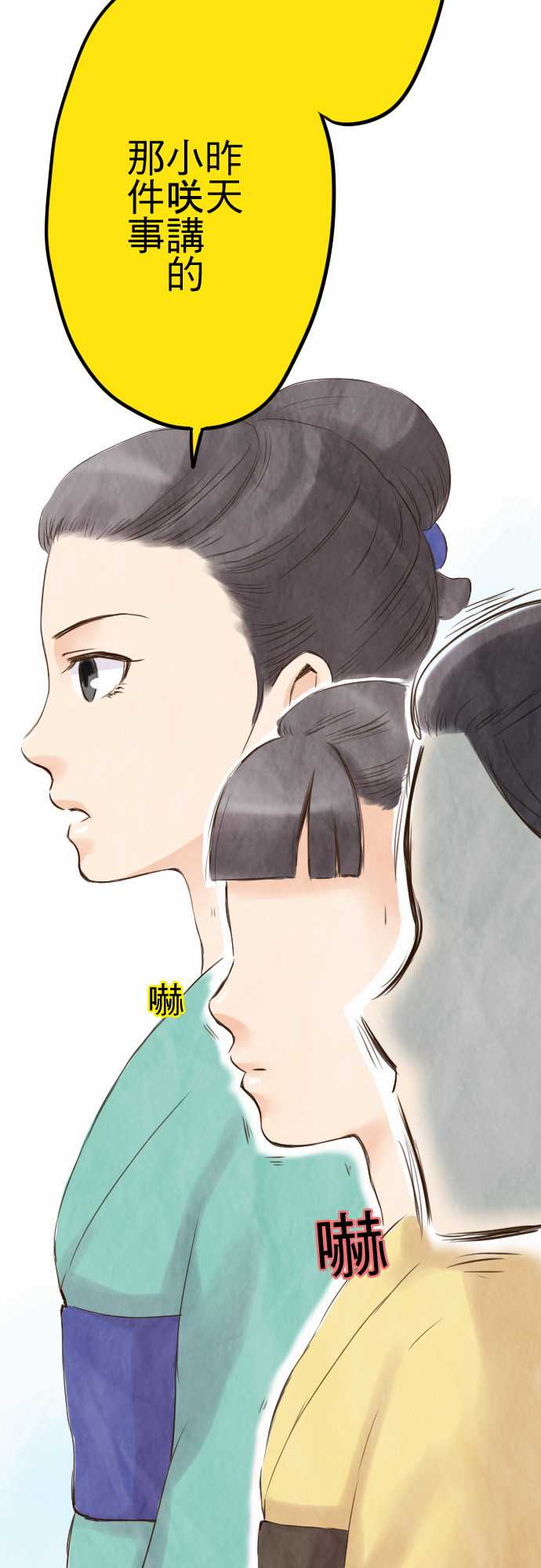 江户盛开的腐花第5话图