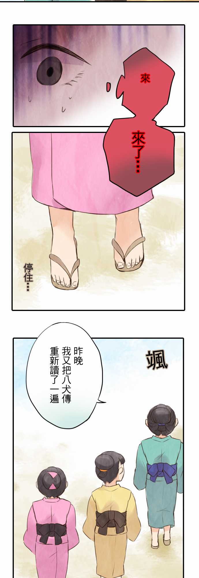 江户盛开的腐花第5话图