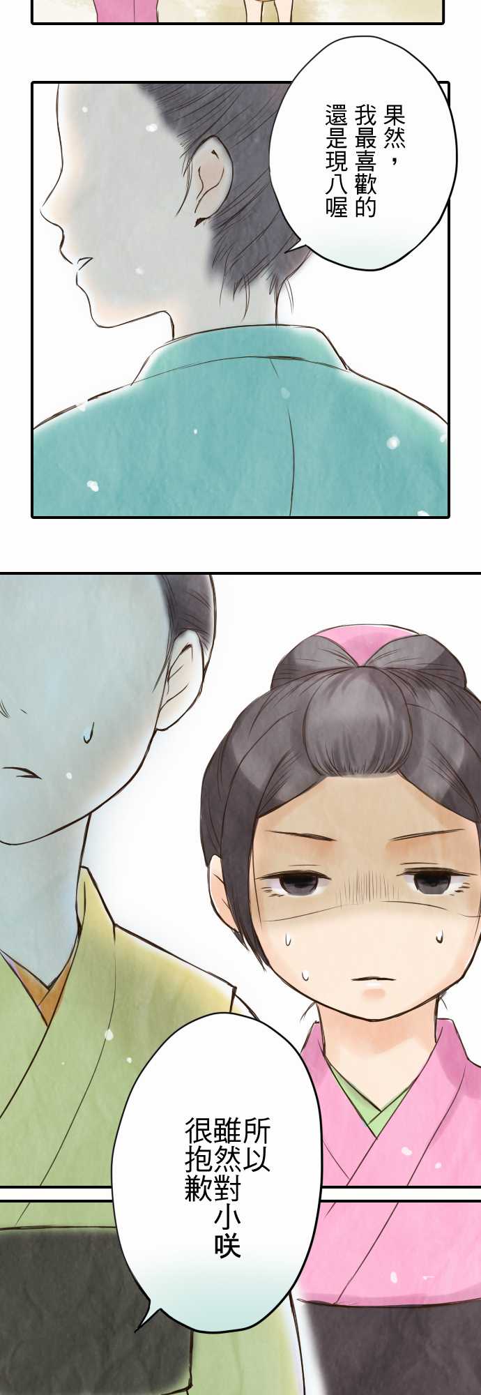 江户盛开的腐花第5话图