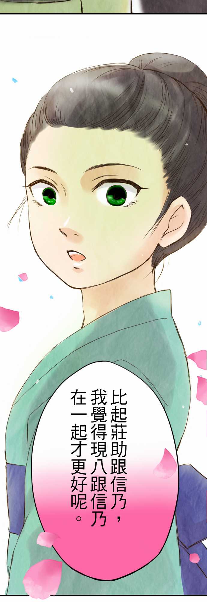 江户盛开的腐花第5话图