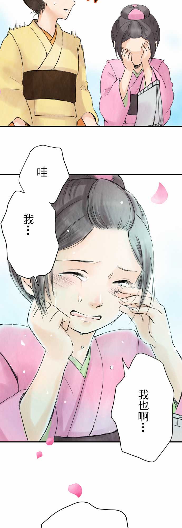 江户盛开的腐花第5话图