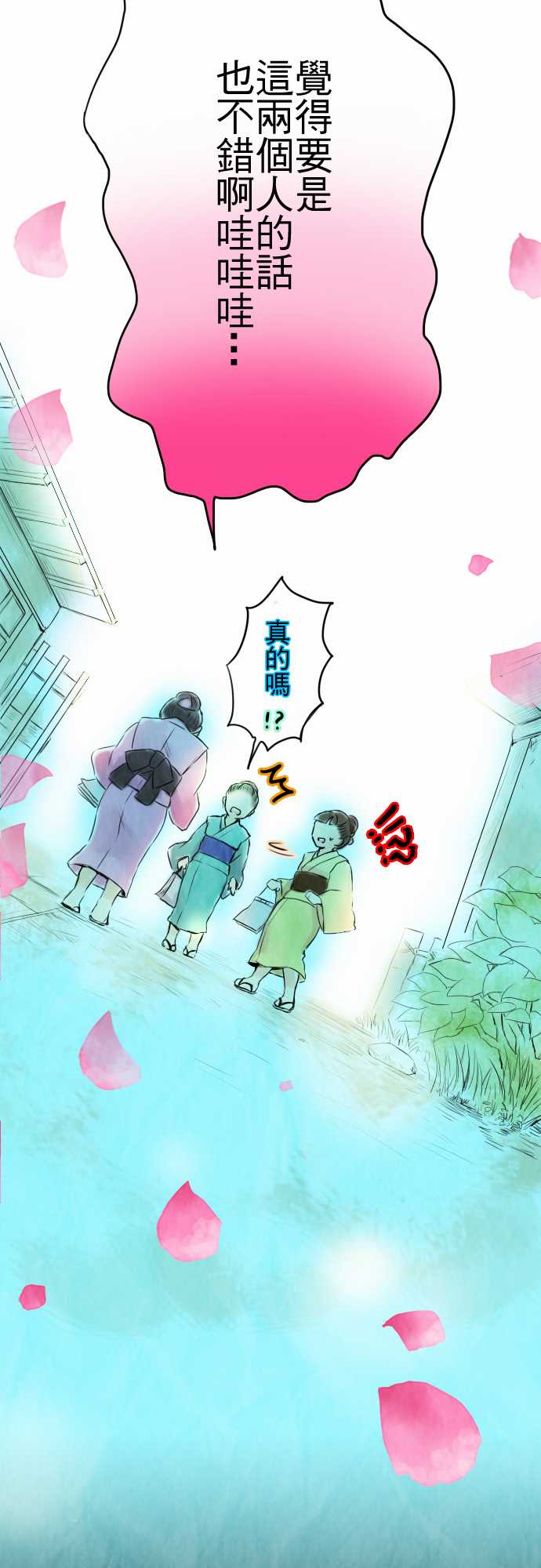 江户盛开的腐花第5话图