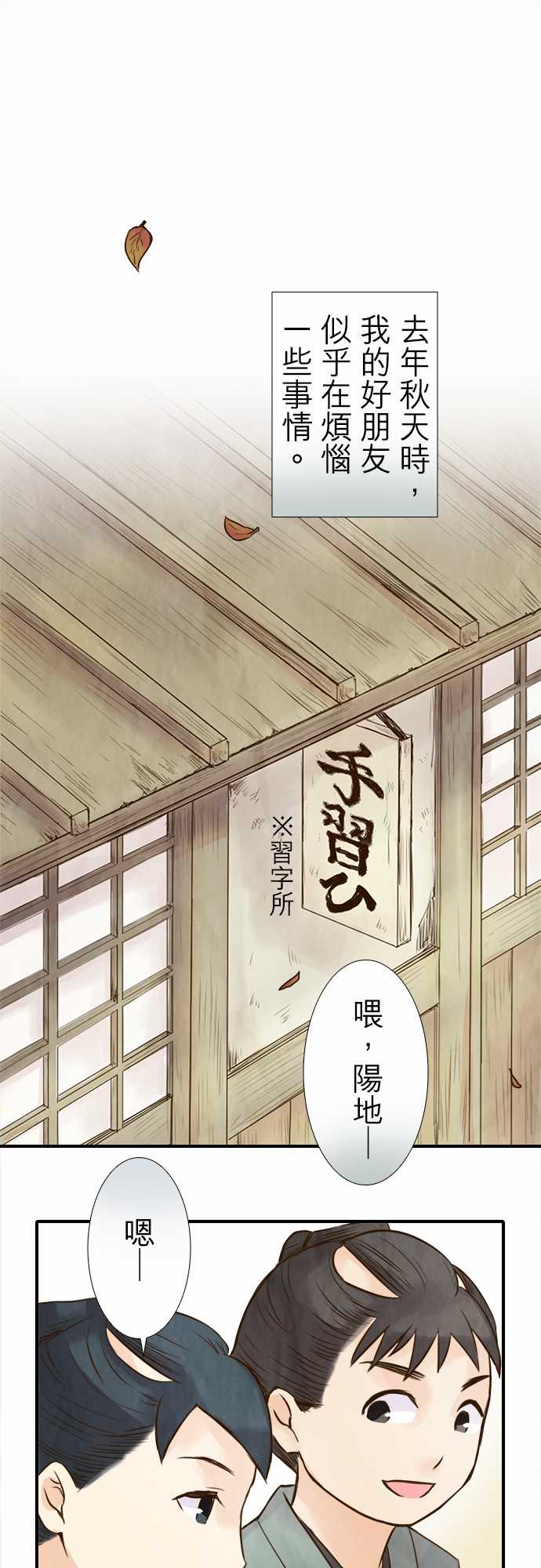江户盛开的腐花第51话图