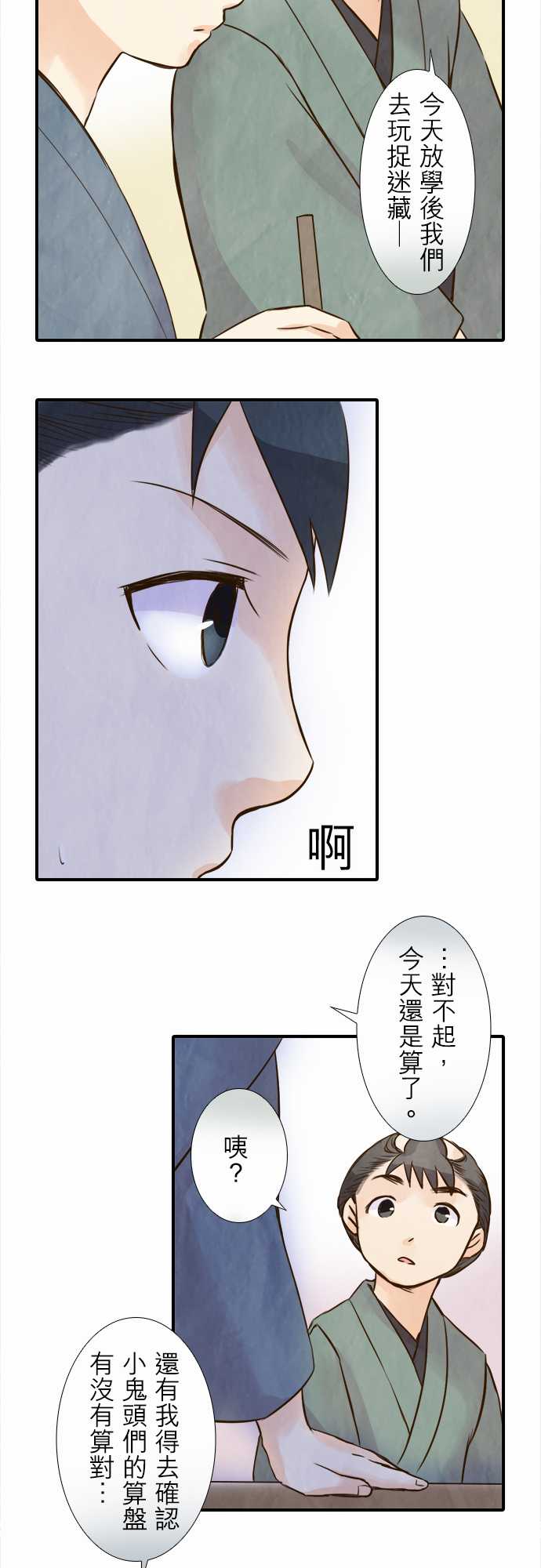 江户盛开的腐花第51话图