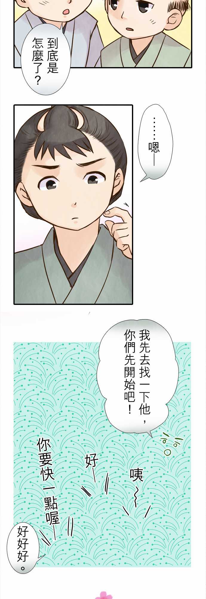 江户盛开的腐花第51话图