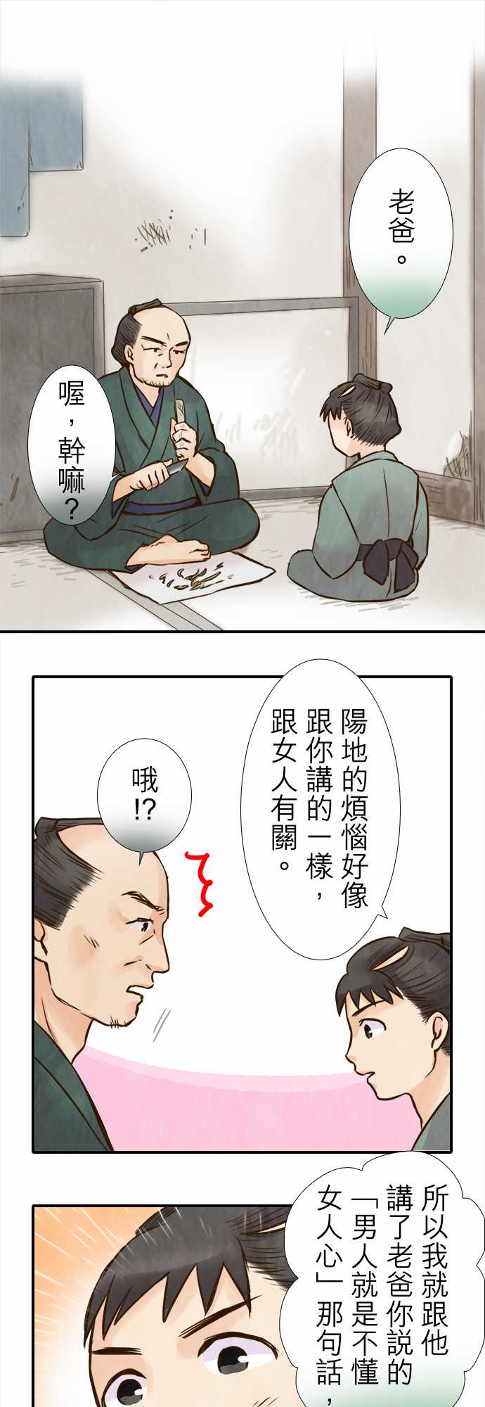 江户盛开的腐花第52话图