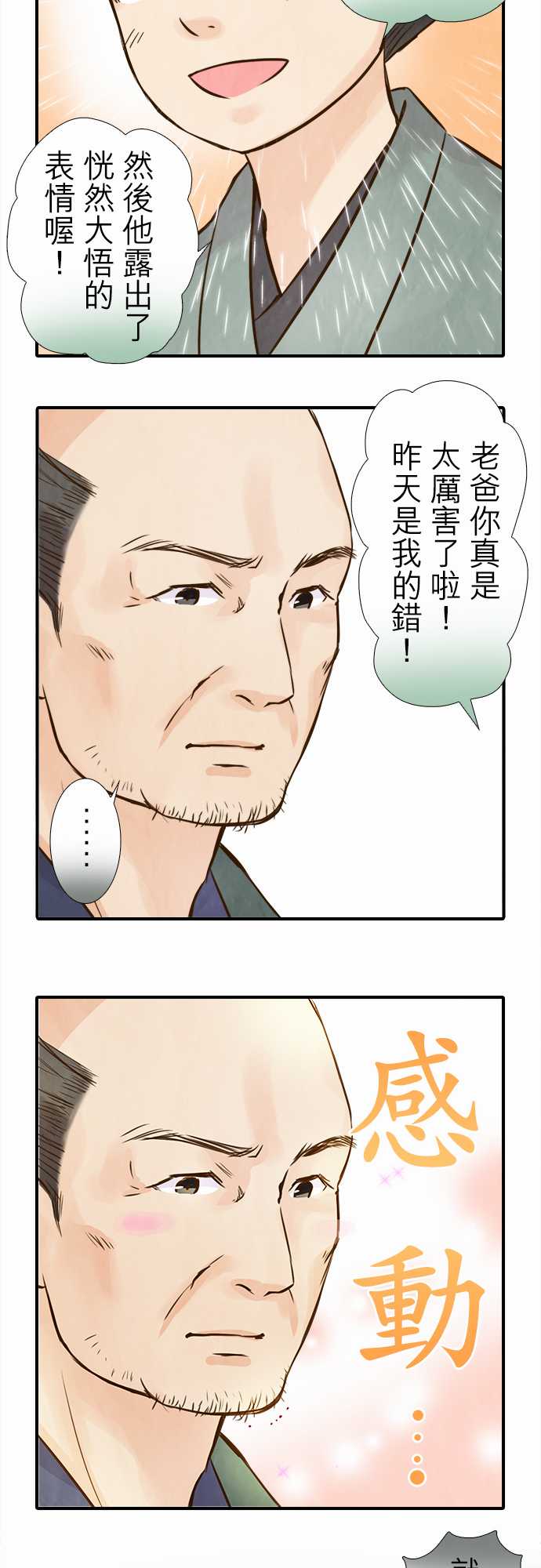 江户盛开的腐花第52话图