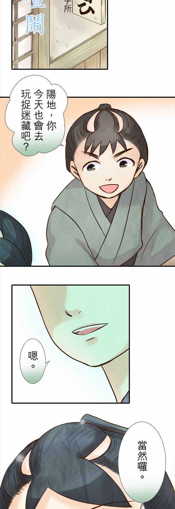 江户盛开的腐花第52话图