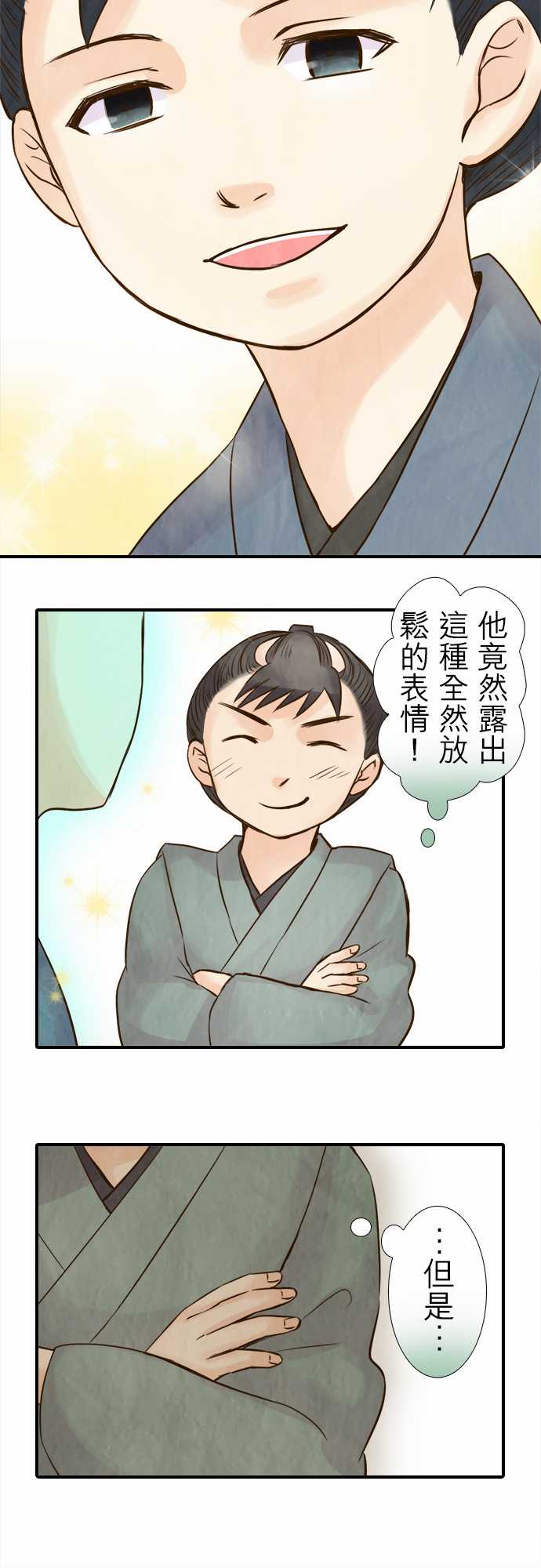 江户盛开的腐花第52话图