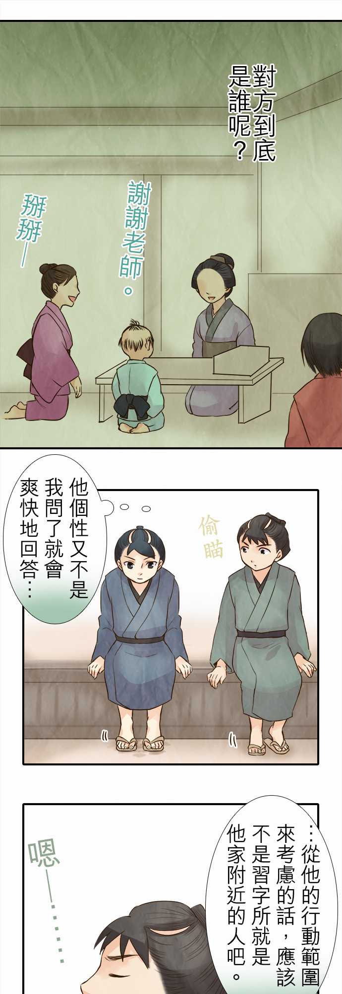 江户盛开的腐花第52话图