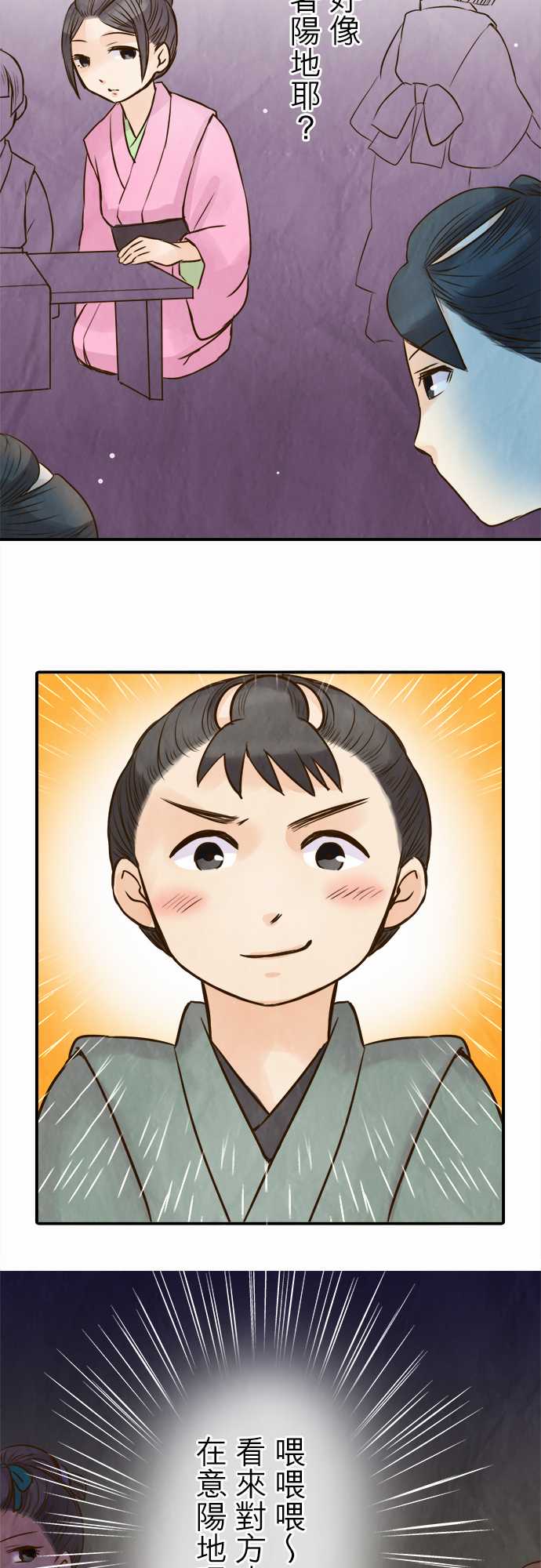 江户盛开的腐花第52话图