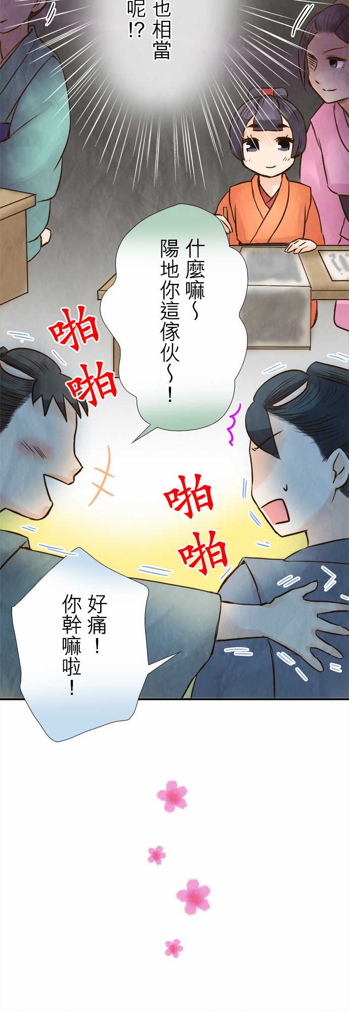 江户盛开的腐花第52话图