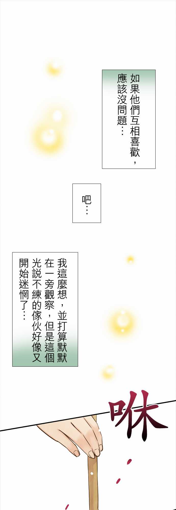 江户盛开的腐花第52话图