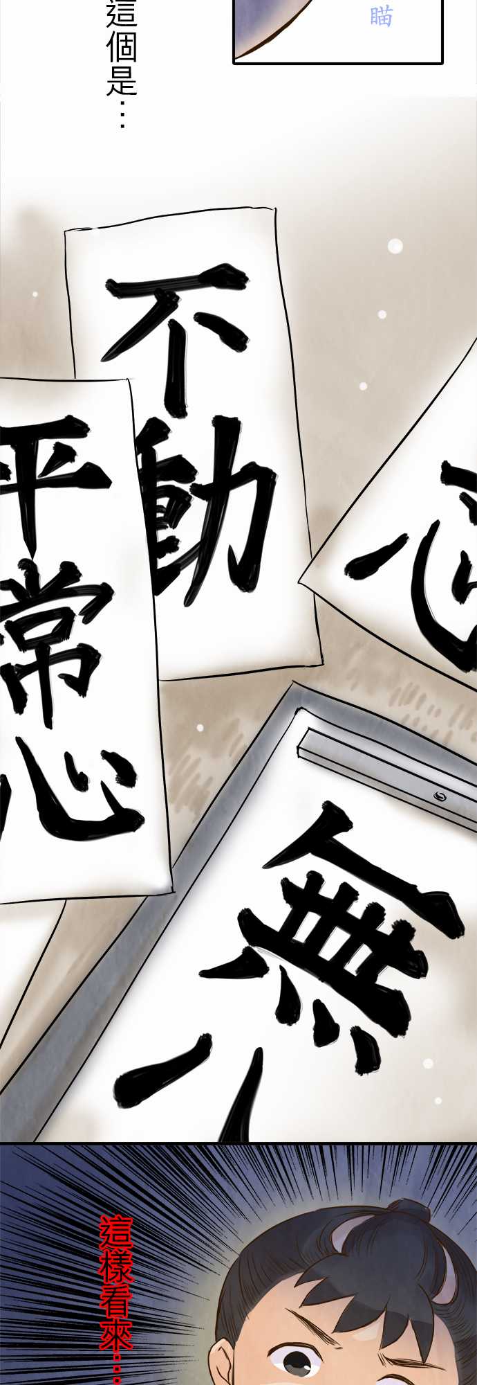 江户盛开的腐花第52话图