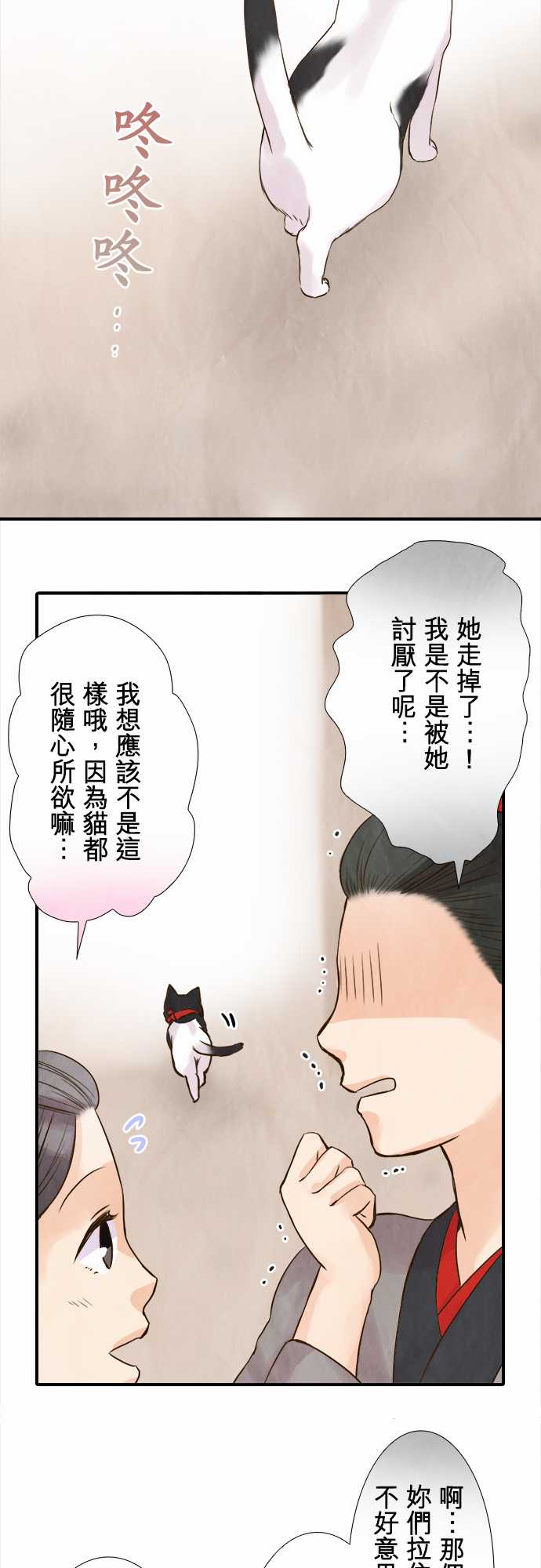 江户盛开的腐花第54话图