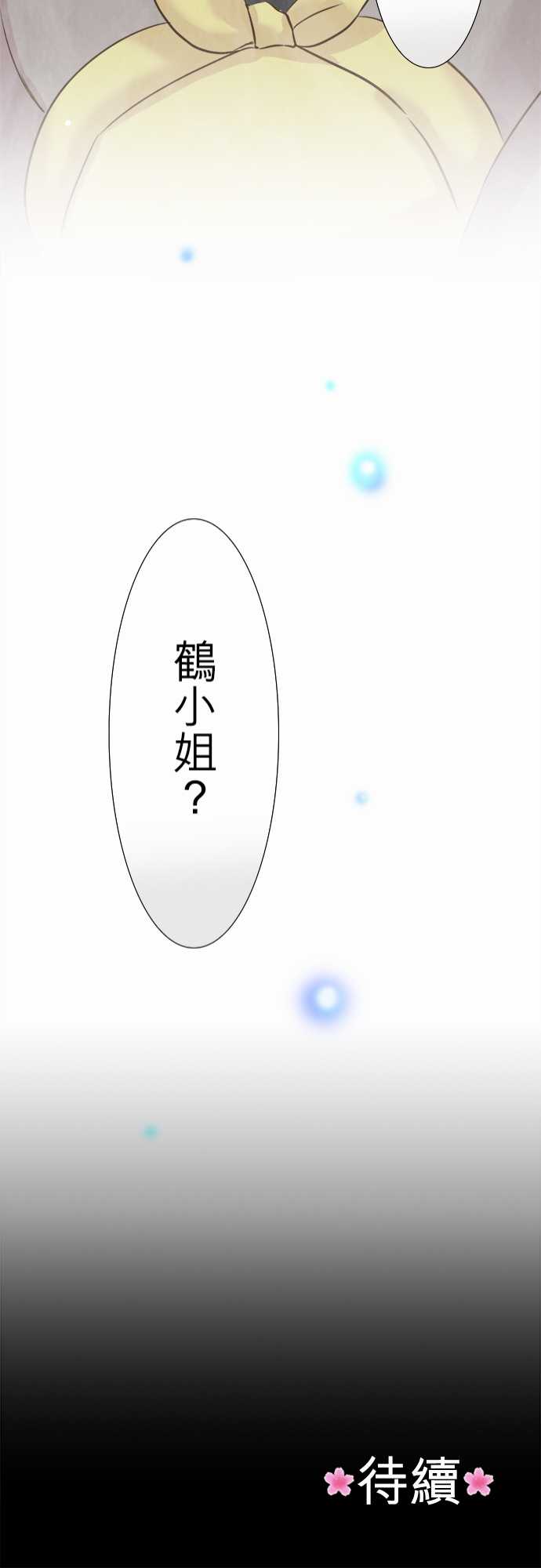江户盛开的腐花第54话图