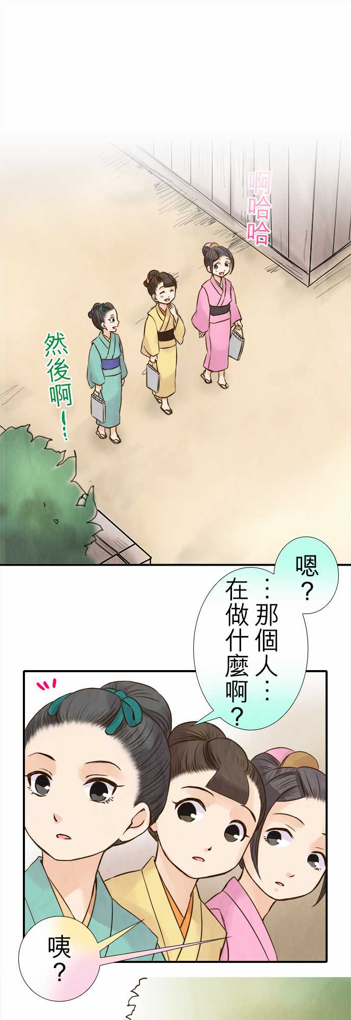 江户盛开的腐花第56话图