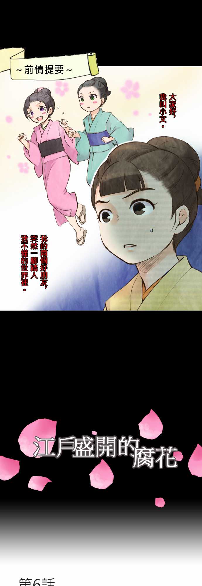 江户盛开的腐花第6话图