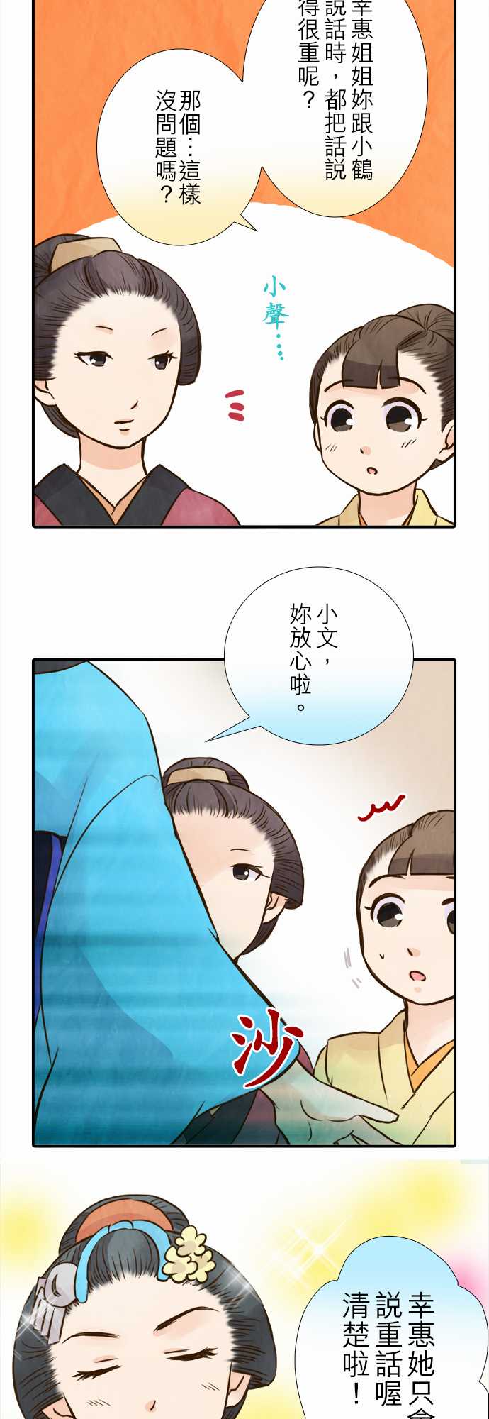 江户盛开的腐花第60话图