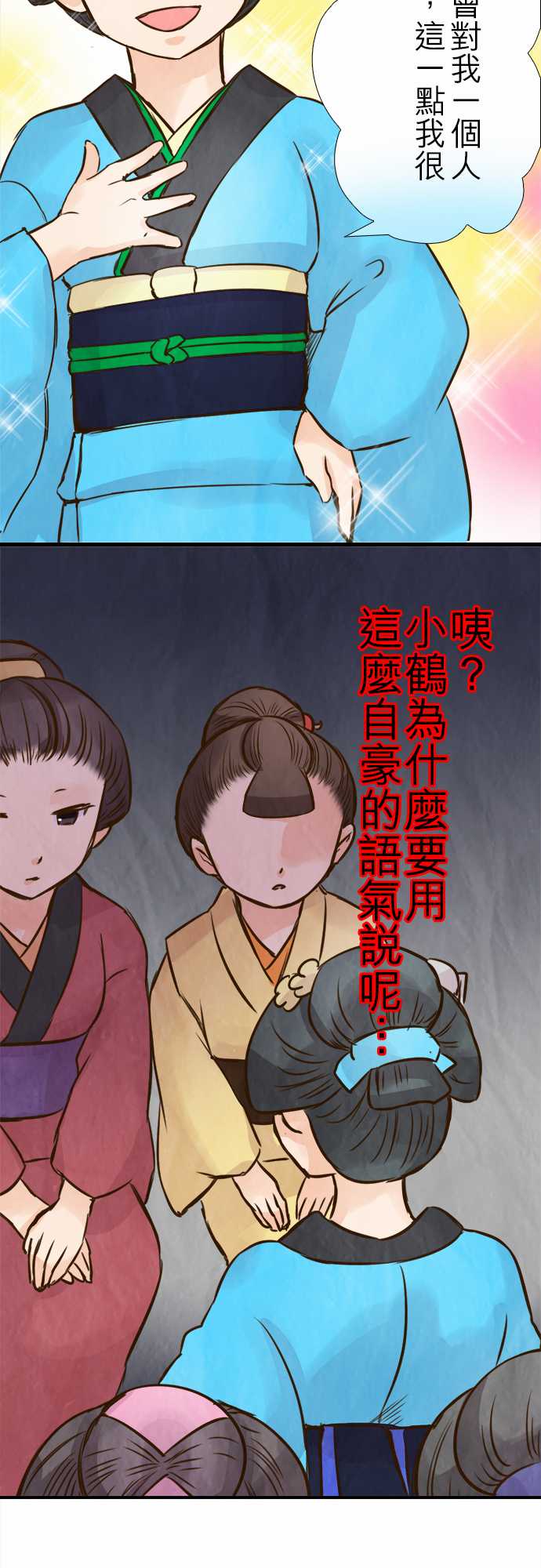 江户盛开的腐花第60话图