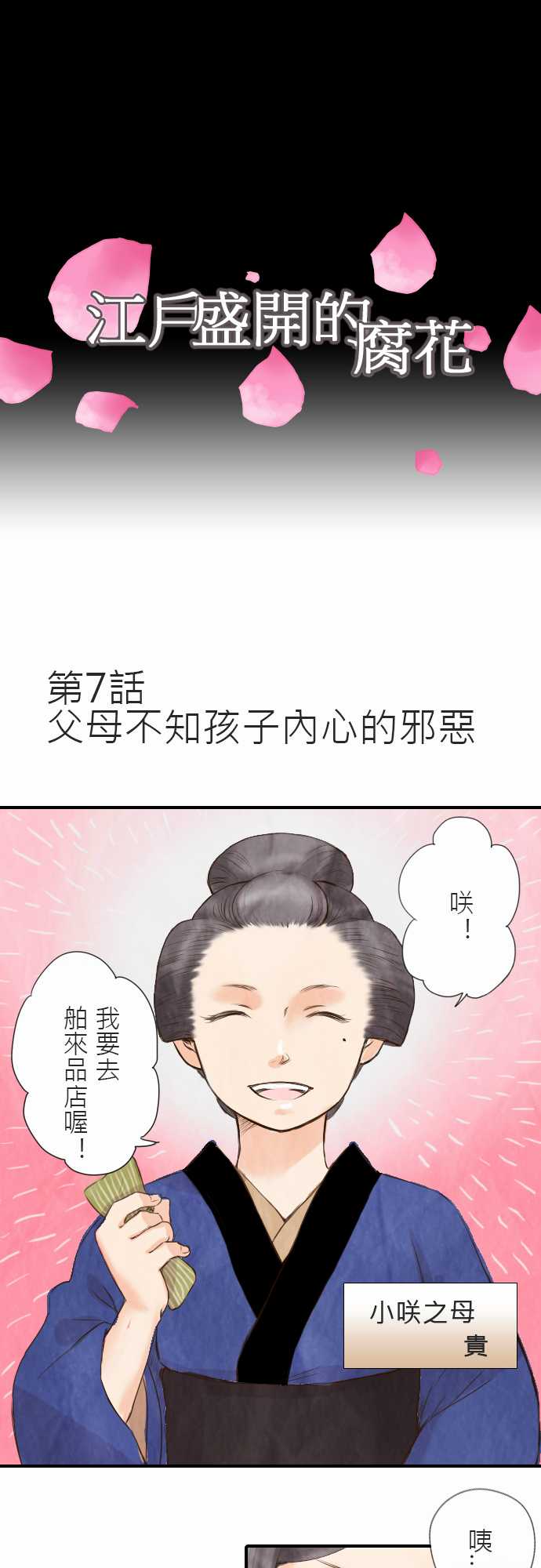 江户盛开的腐花第7话图