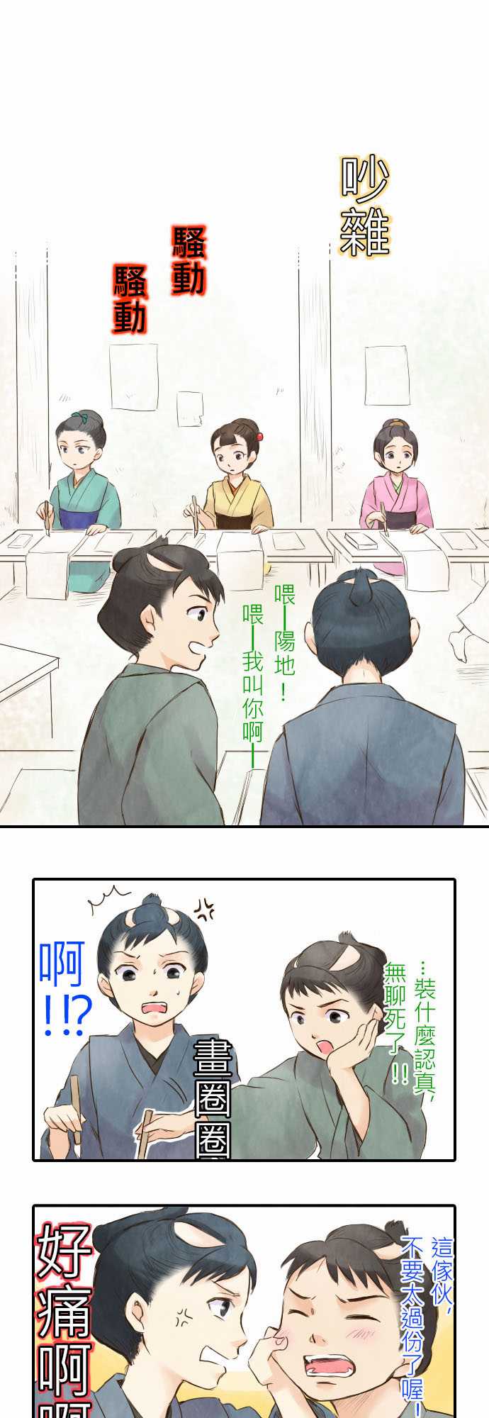 江户盛开的腐花第8话图