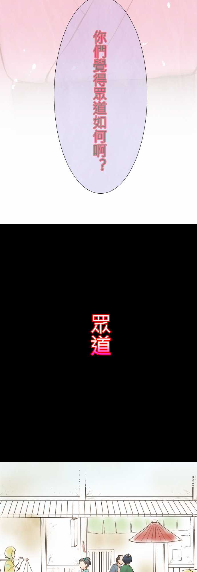 江户盛开的腐花第9话图