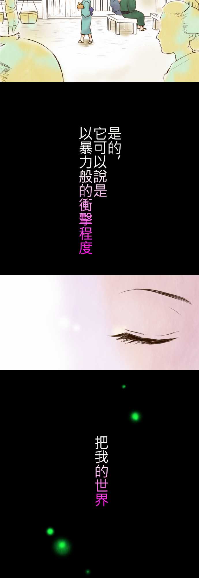 江户盛开的腐花第9话图