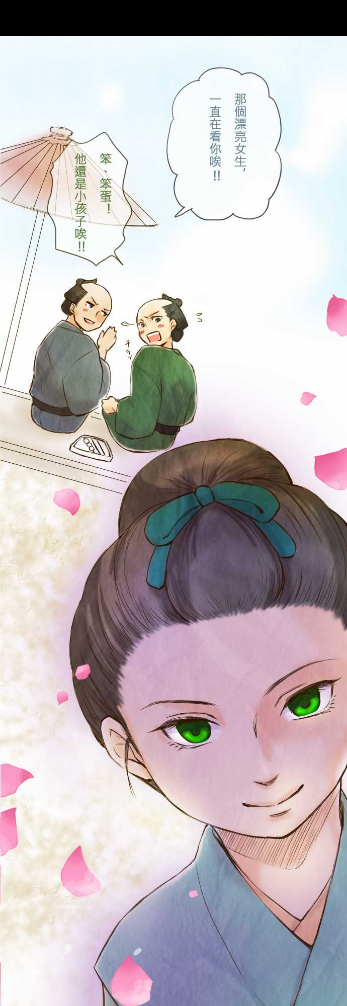 江户盛开的腐花第9话图