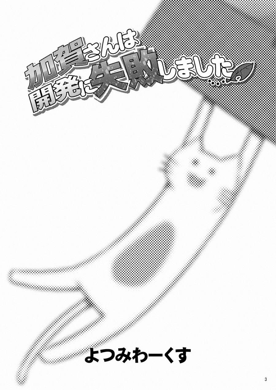 加贺桑开发失败了第1话图