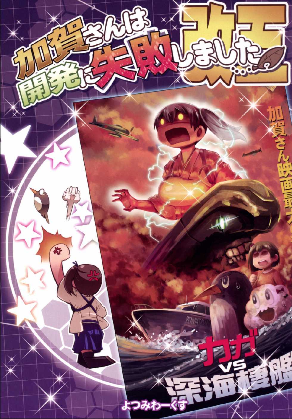 加贺桑开发失败了第6话图