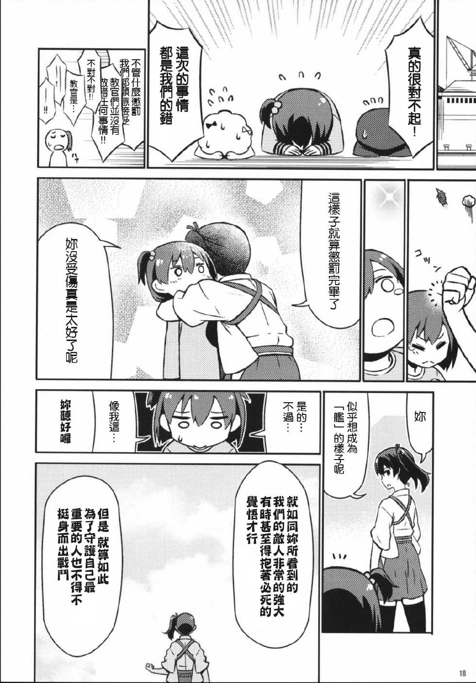 加贺桑开发失败了第6话图