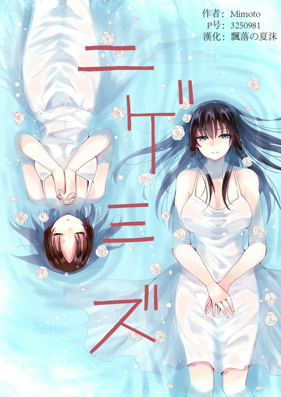 镜花水月全1话图