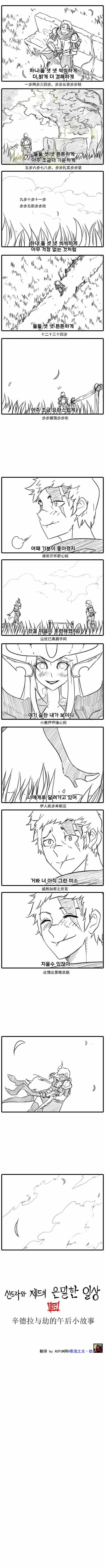 劫和辛德拉的日常番外01图
