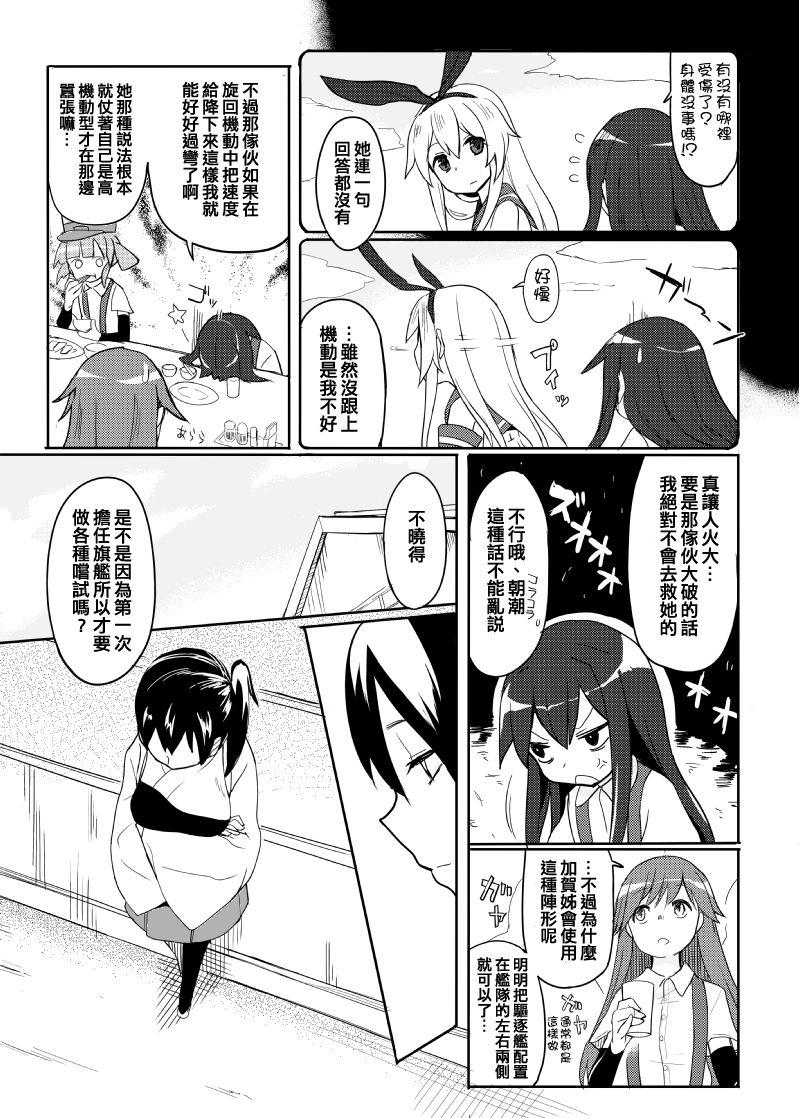 加贺与岛风第2话图