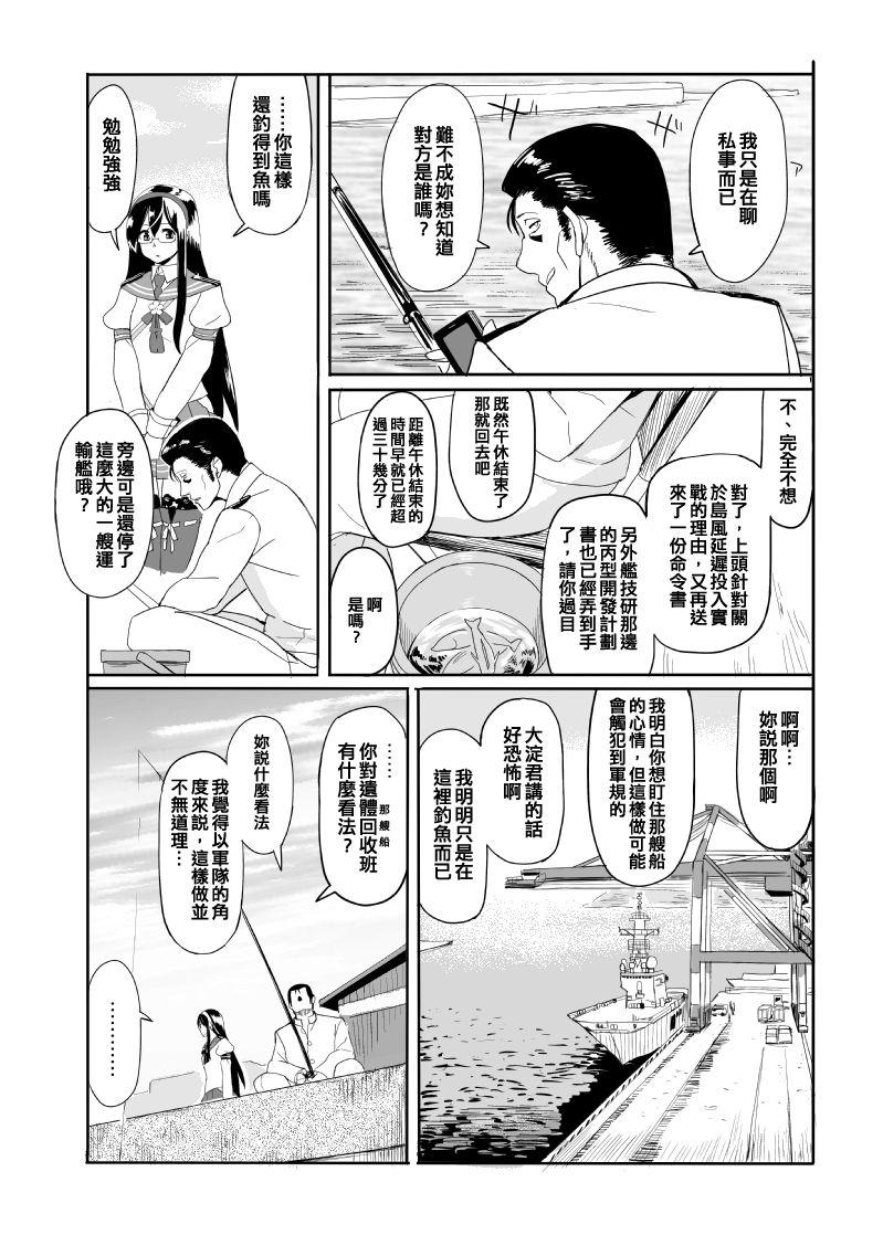 加贺与岛风第3话图