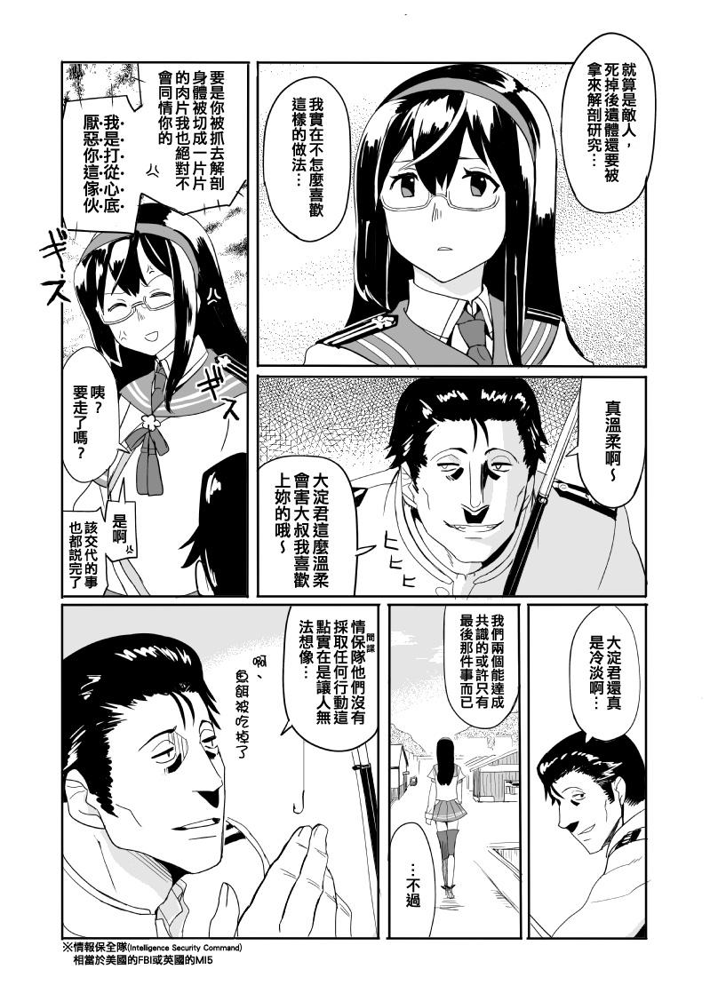 加贺与岛风第3话图