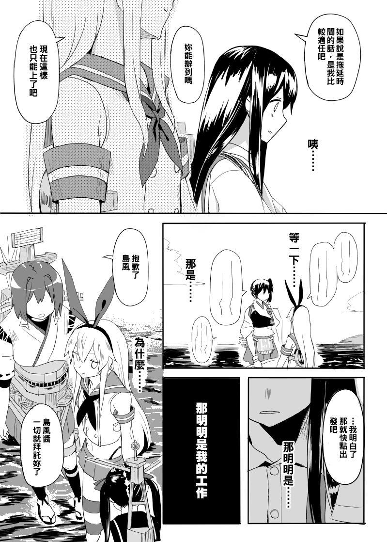 加贺与岛风第4话图