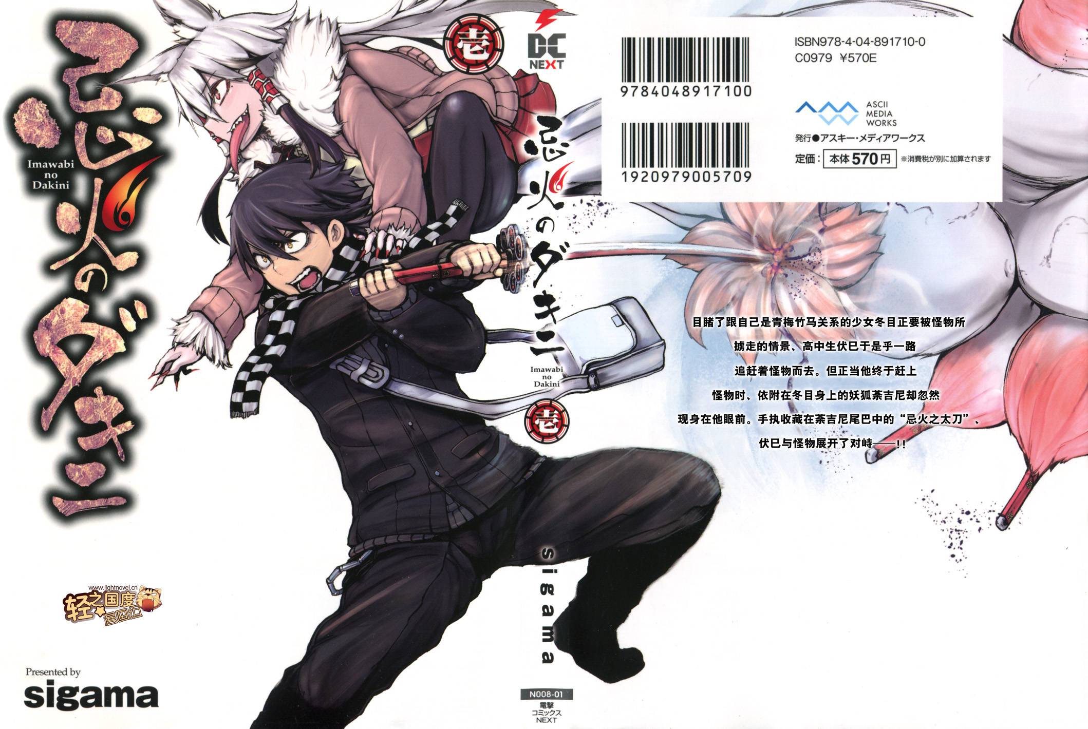 忌火之荼吉尼第1话图