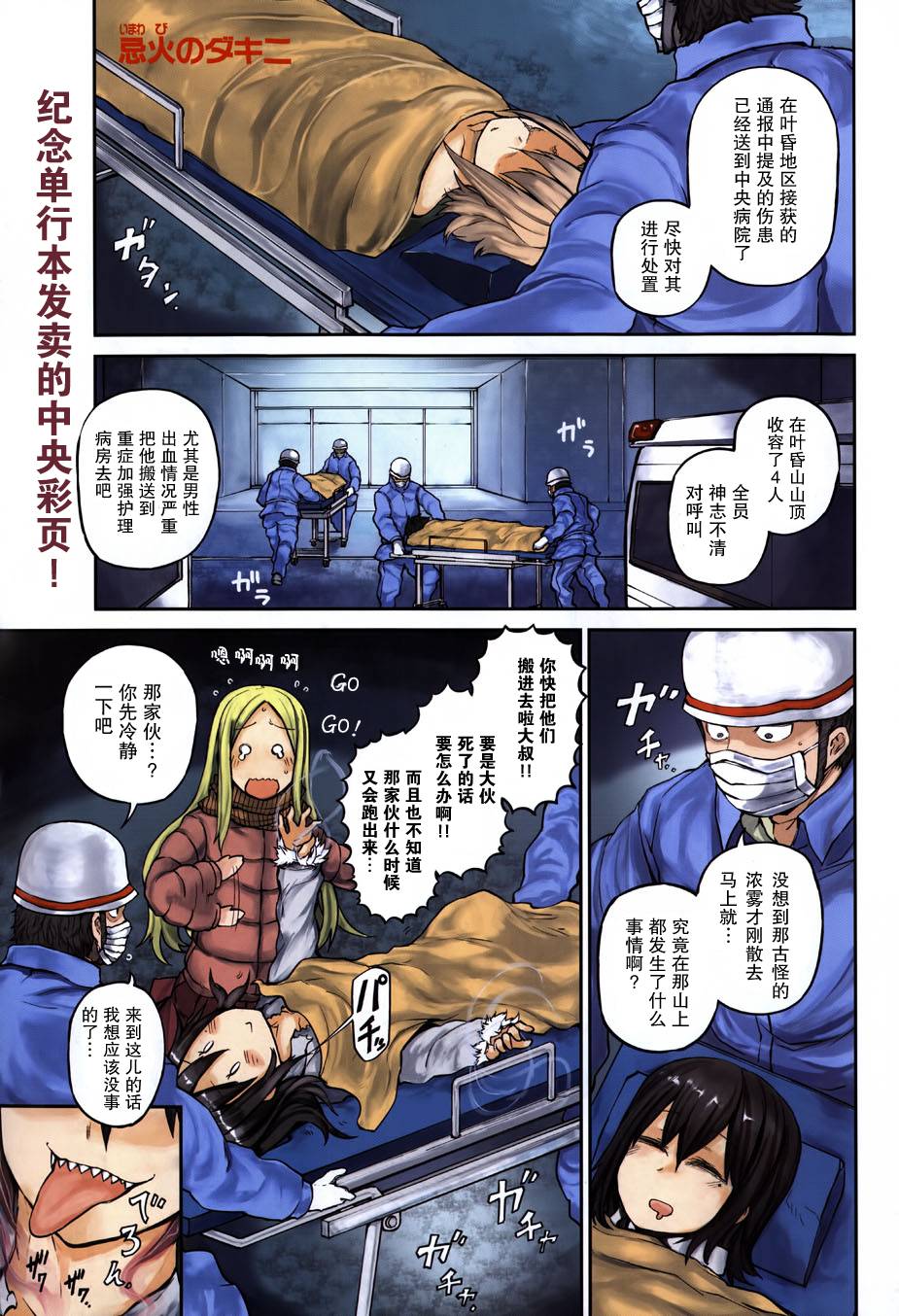 忌火之荼吉尼第11话图