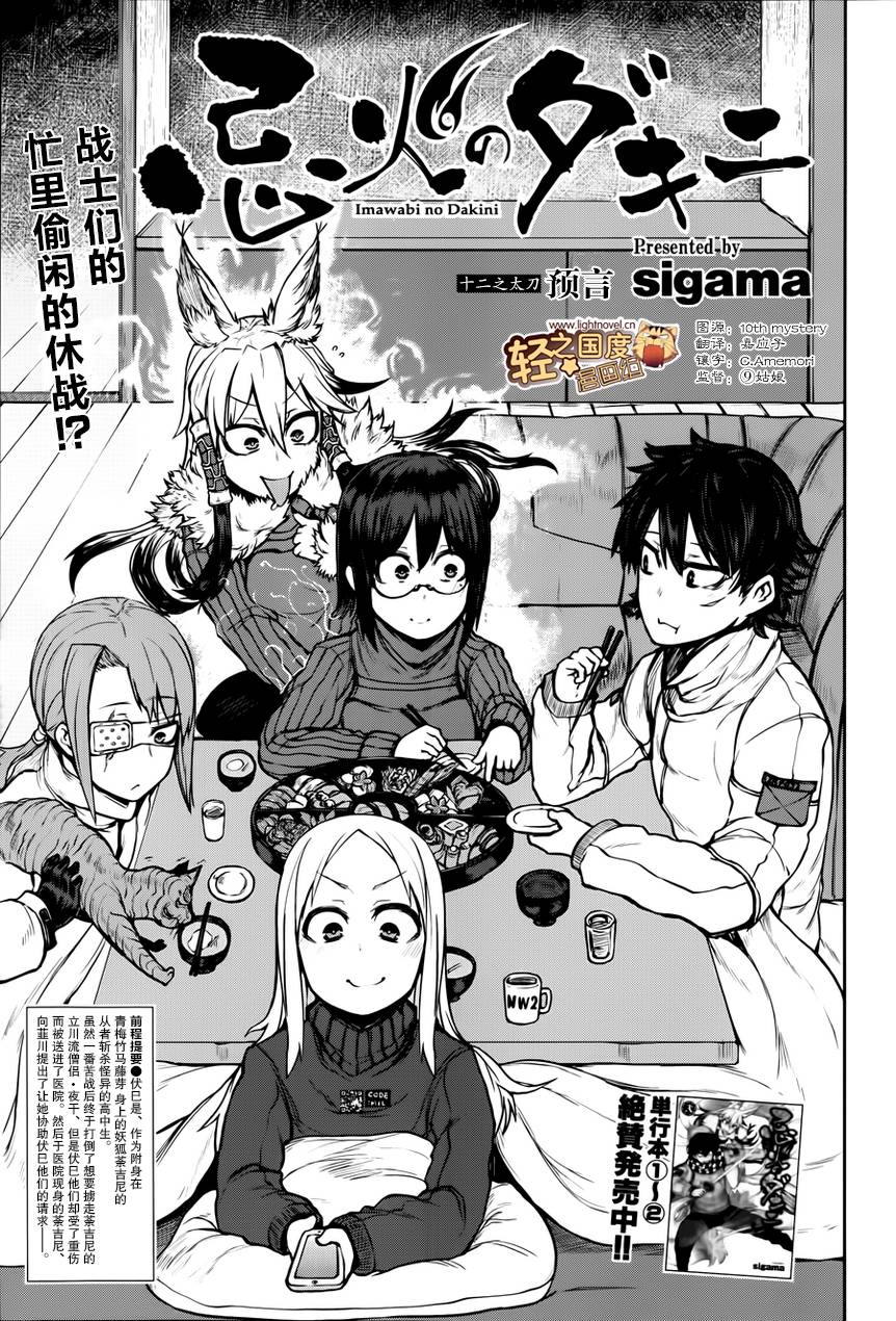 忌火之荼吉尼第12话图