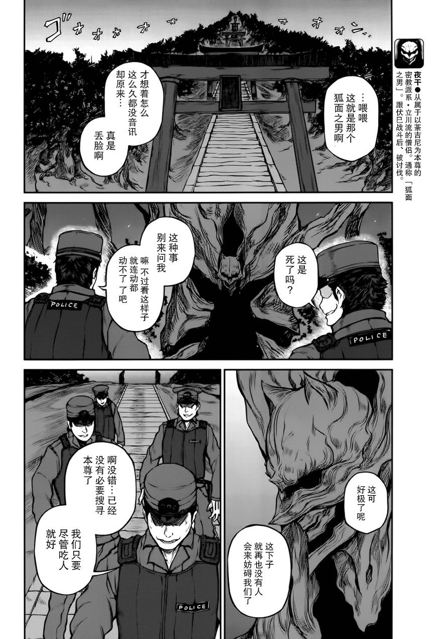 忌火之荼吉尼第12话图