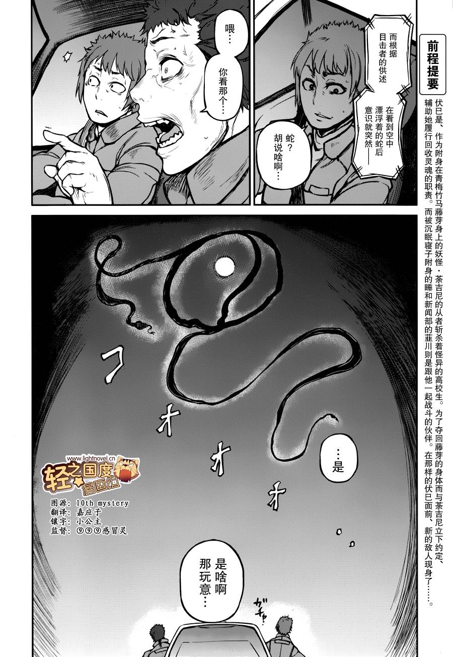 忌火之荼吉尼第13话图