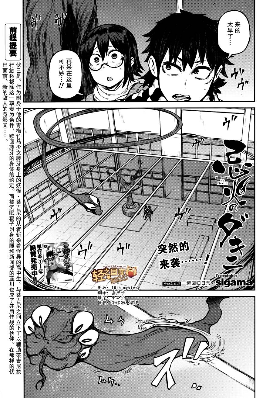 忌火之荼吉尼第14话图